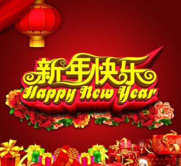 杰達鋼構祝大家2018新年快樂！